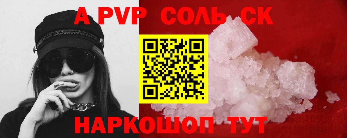 Alpha-PVP  Вход с VPN  Курганинск  A-PVP СК  Альфа ПВП кристаллы 