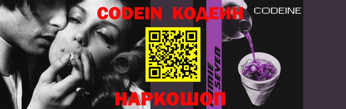 Кодеиновый сироп Lean Purple Drank  Вход с VPN  Кодеиновый сироп Lean напиток Lean (лин)  Курганинск 