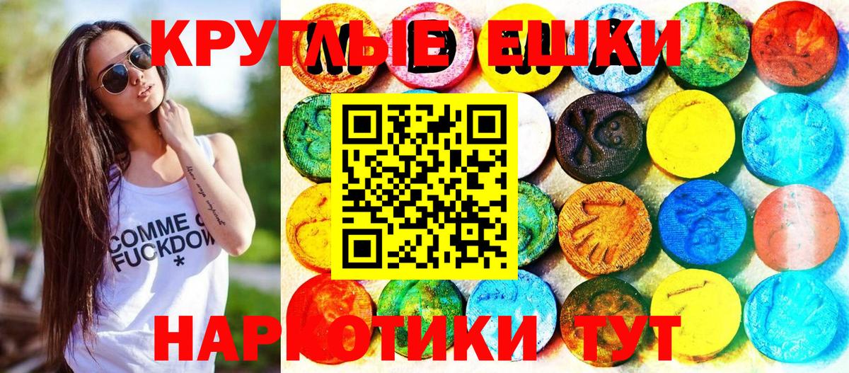 ЭКСТАЗИ 250 мг Курганинск