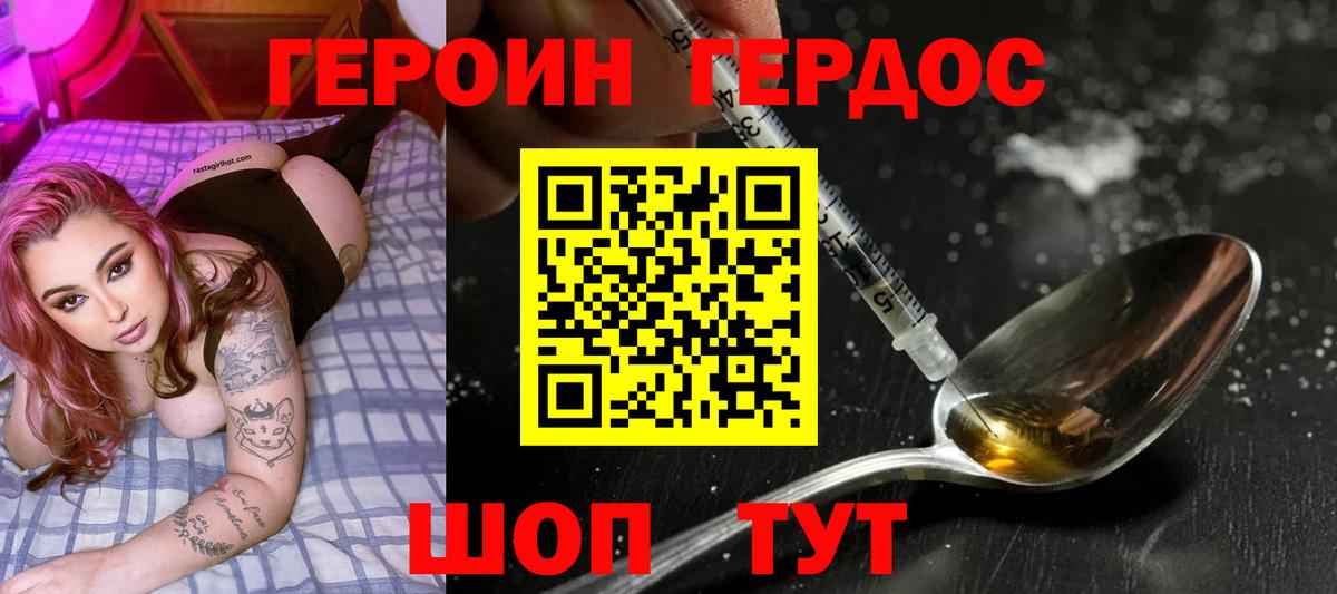 Героин VHQ  Вход с VPN  Курганинск 