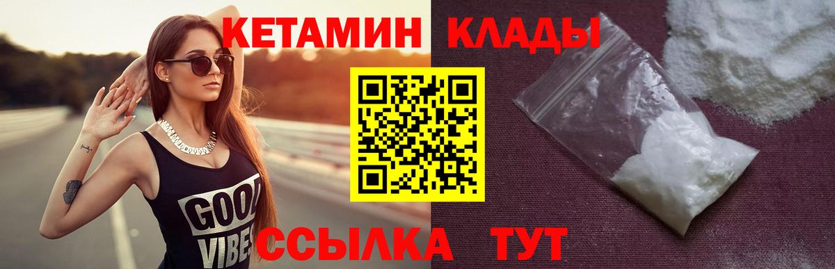 Курганинск  Кетамин ketamine  Вход с VPN 