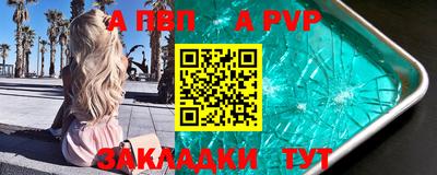 альфа пвп Партизанск