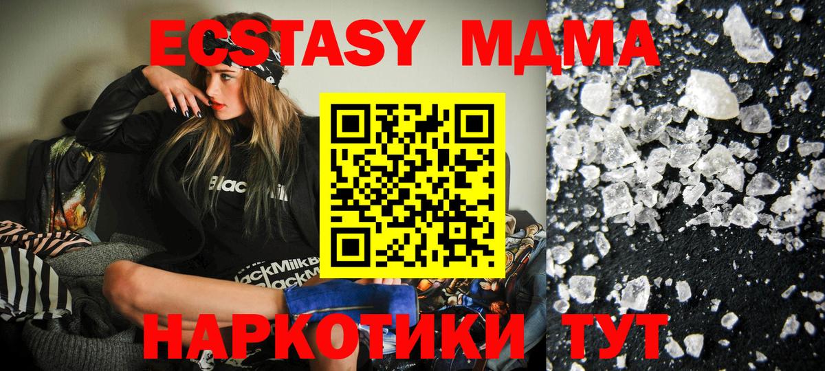 МДМА Molly Курганинск
