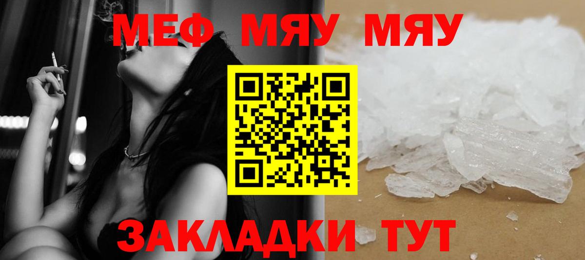 МЕФ мяу мяу  МЕФ  Курганинск  МЕФ мяу мяу  Меф  Вход с VPN 
