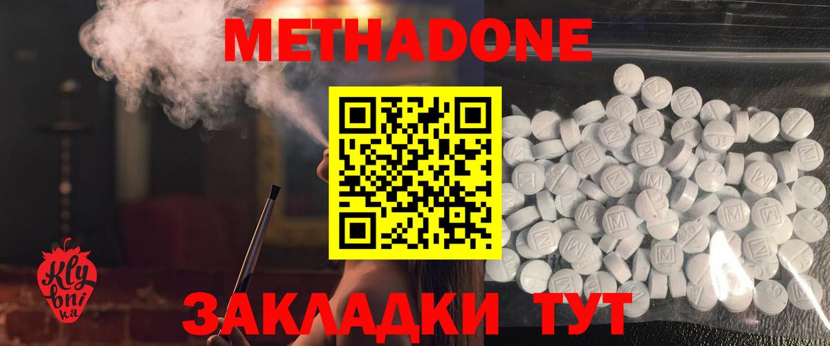 МЕТАДОН methadone Курганинск
