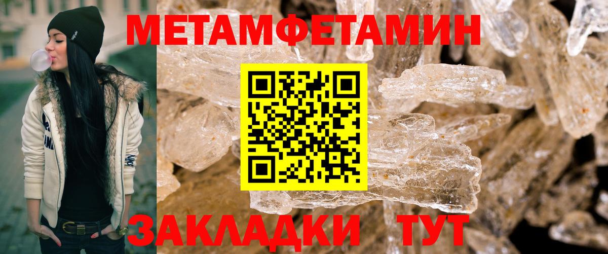 Метамфетамин Курганинск